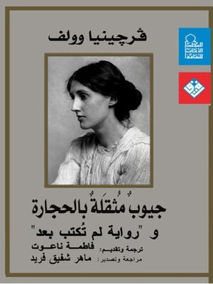 cover image of جيوب مثقلة بالحجارة